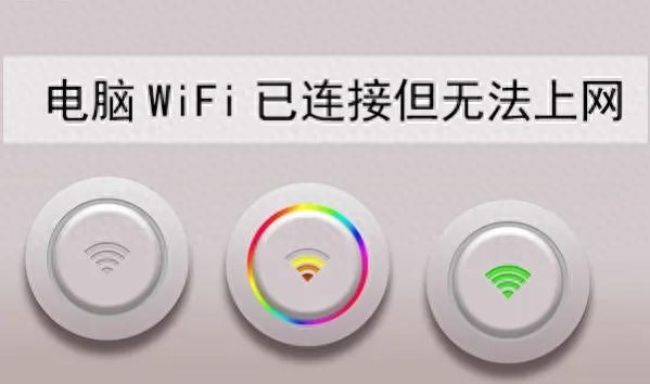 wifi显示不可上网是什么原因（可能的原因以及解决方法）